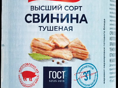 Свинина тушеная ГОСТ, 338 гр