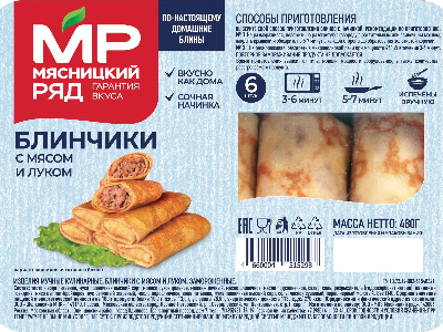 Блинчики \С мясом и луком\, 480г