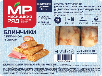 Блинчики \С ветчиной и сыром\, 480г