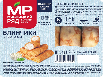 Блинчики \С творогом\, 480г