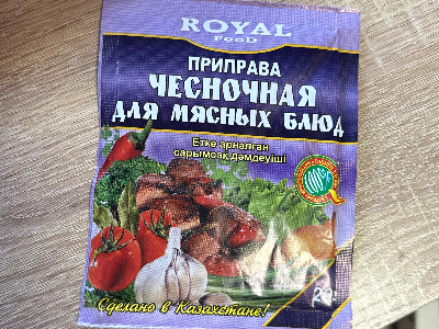 Приправа чесночная для мясных блюд 20 г., Казахстан