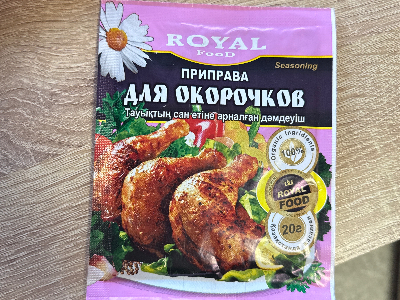 Приправа для окорочков 20 г. Казахстан