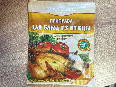 Приправа для блюд из птицы 20г., Казахстан